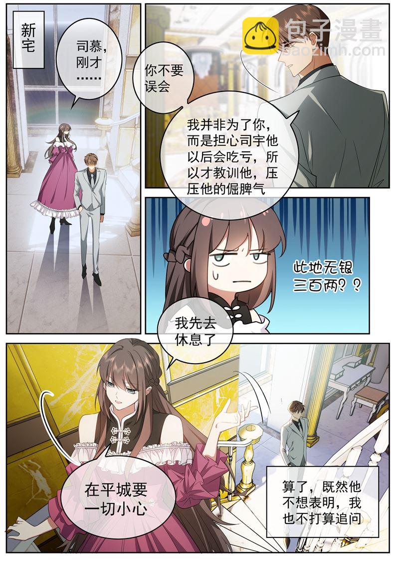 🍱少帅你老婆又跑了 司慕他还喜欢我？ 第2页