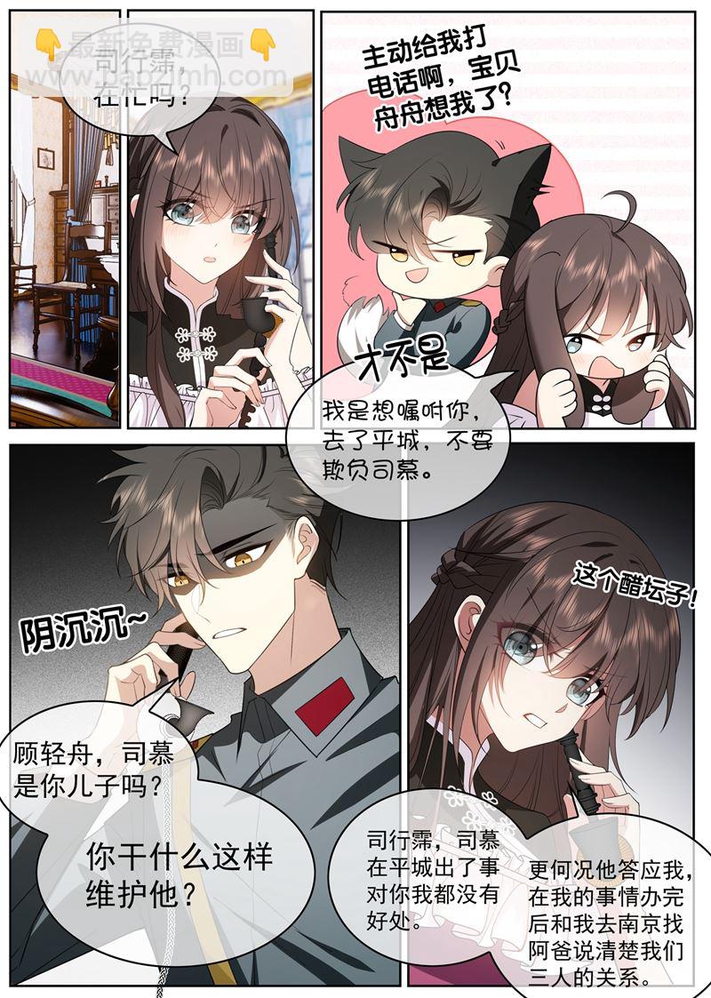 🍱少帅你老婆又跑了 司慕他还喜欢我？ 第3页