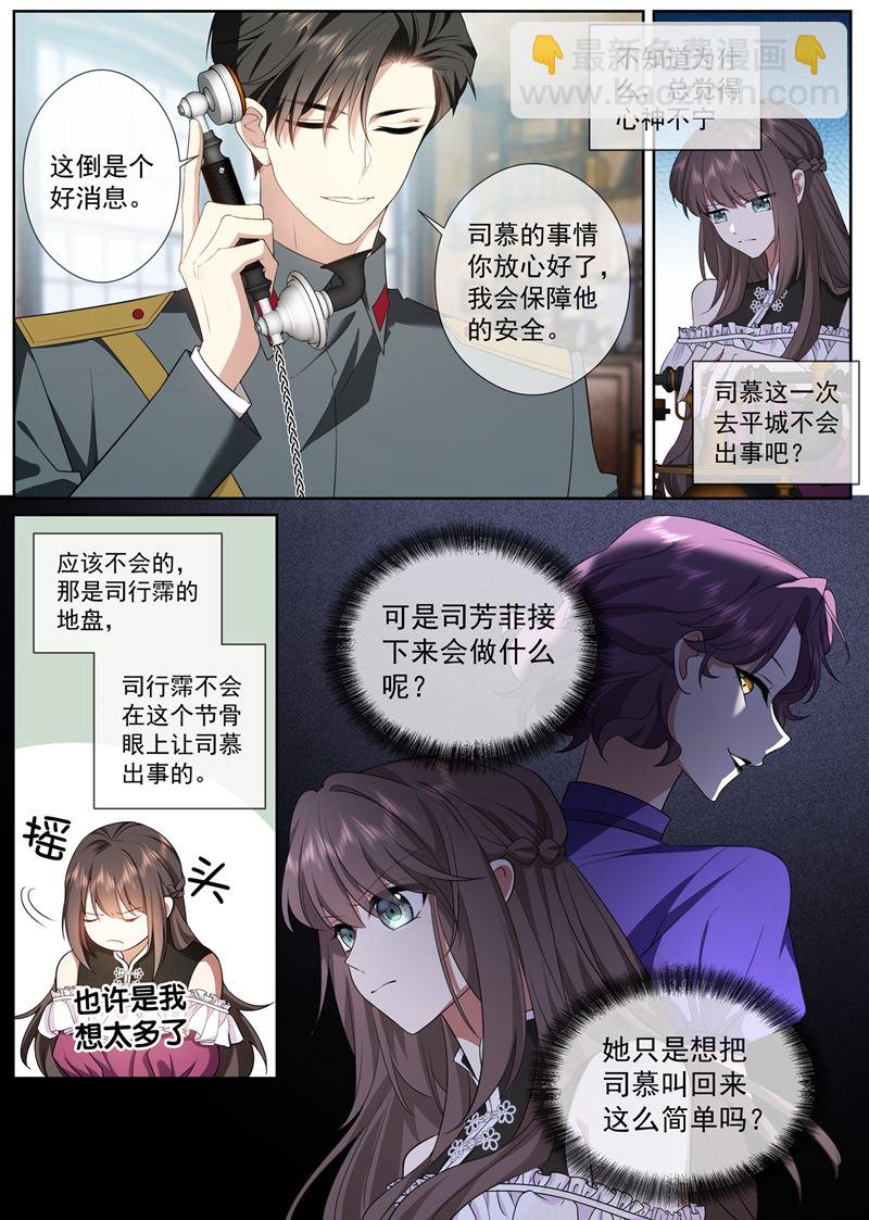 🍱少帅你老婆又跑了 司慕他还喜欢我？ 第4页