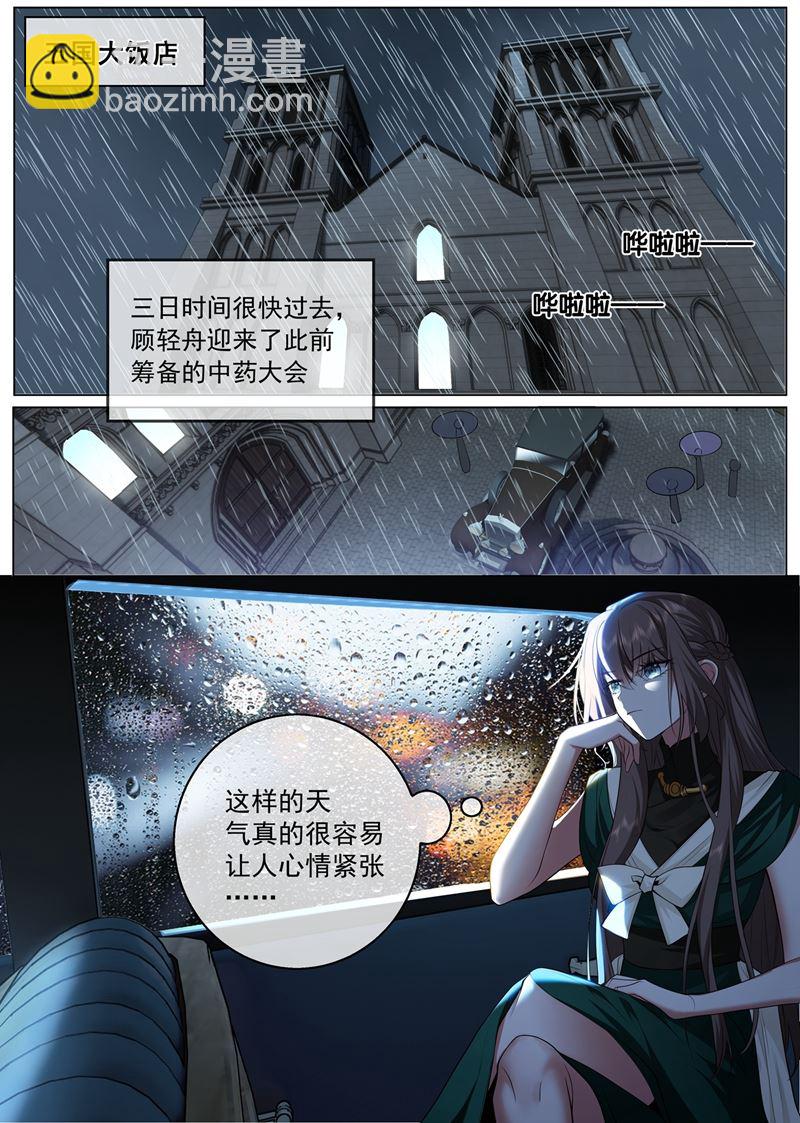 🍱少帅你老婆又跑了 司慕他还喜欢我？ 第5页