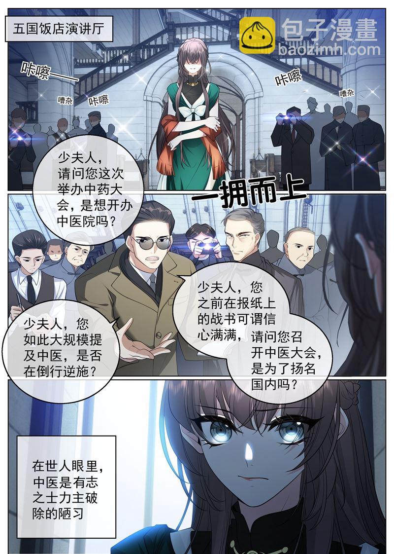 🍱少帅你老婆又跑了 司慕他还喜欢我？ 第7页