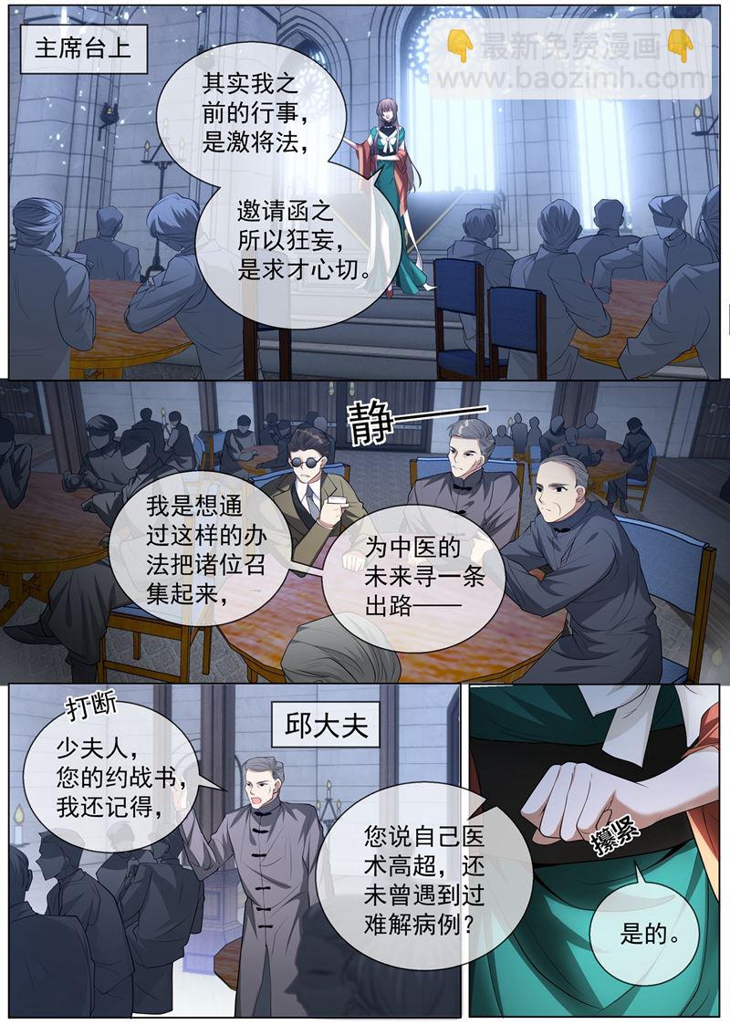 🍱少帅你老婆又跑了 司慕他还喜欢我？ 第8页