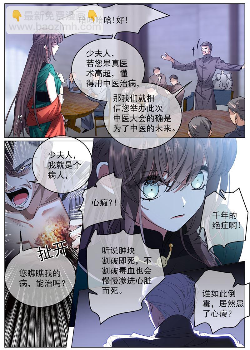 🍱少帅你老婆又跑了 司慕他还喜欢我？ 第9页