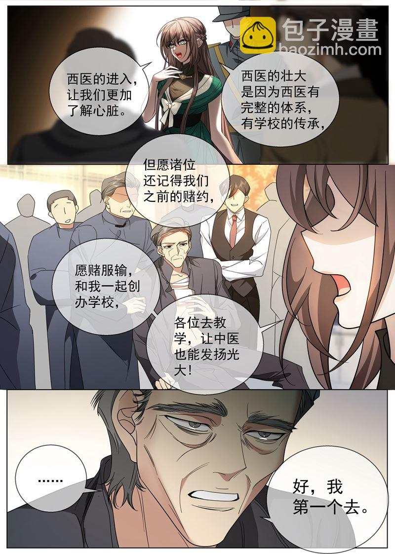 🍱少帅你老婆又跑了 让心脏停跳一分钟 第6页
