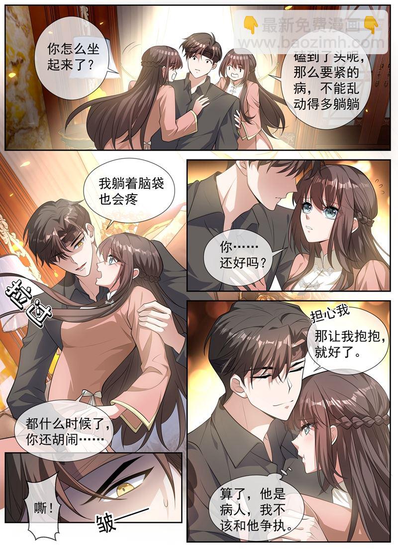 🍱少帅你老婆又跑了 那不是意外 第3页