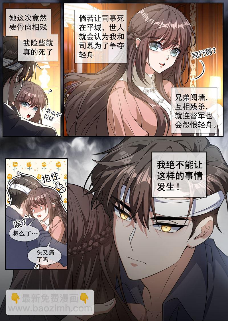 🍱少帅你老婆又跑了 那不是意外 第8页