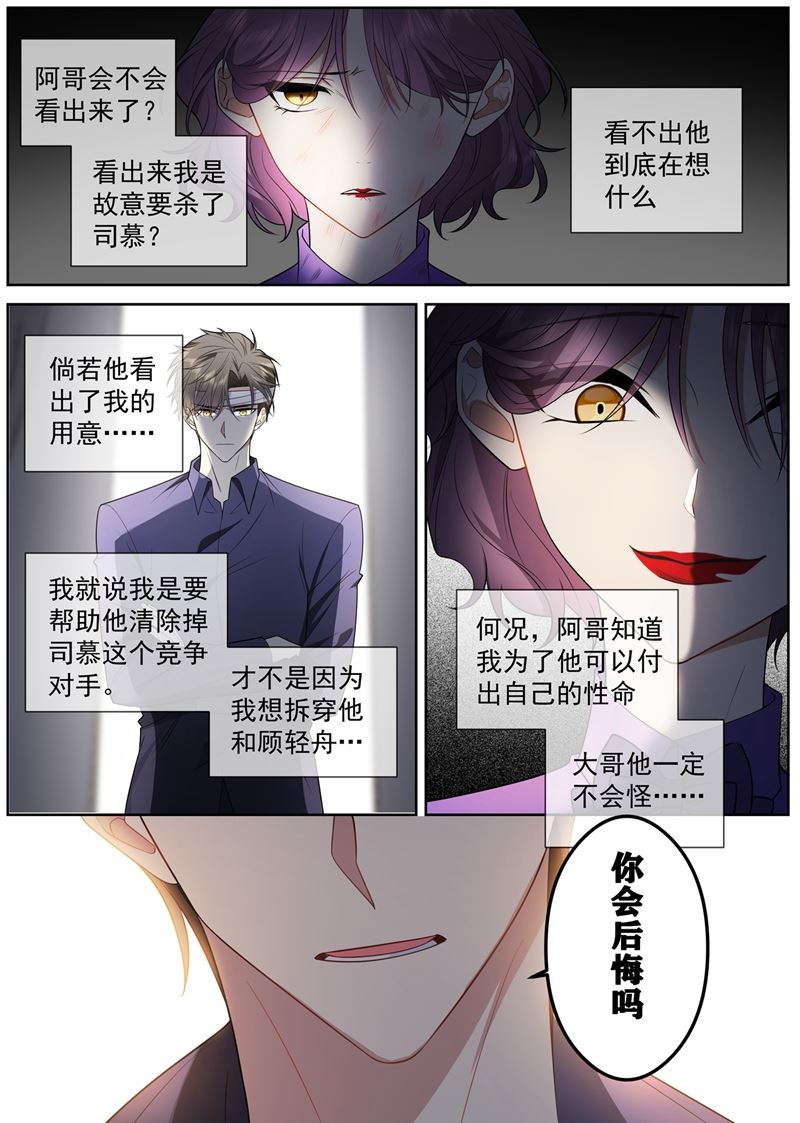 🍱少帅你老婆又跑了 我没你这个妹妹！ 第1页