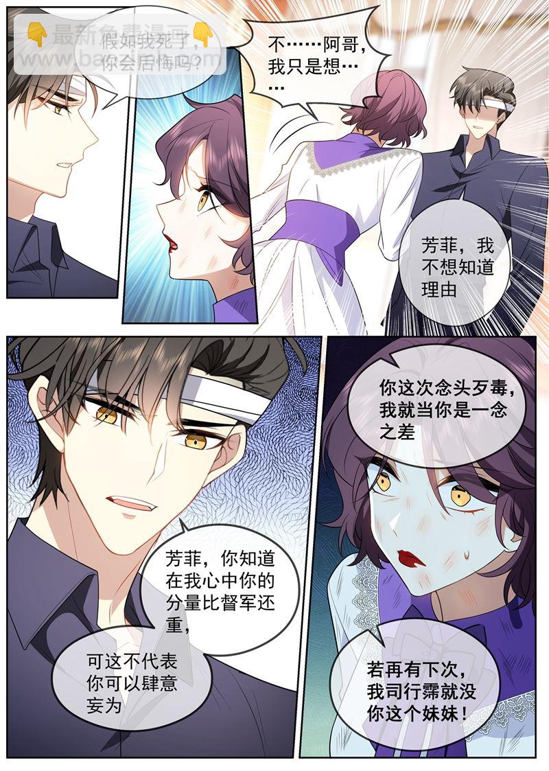 🍱少帅你老婆又跑了 我没你这个妹妹！ 第2页