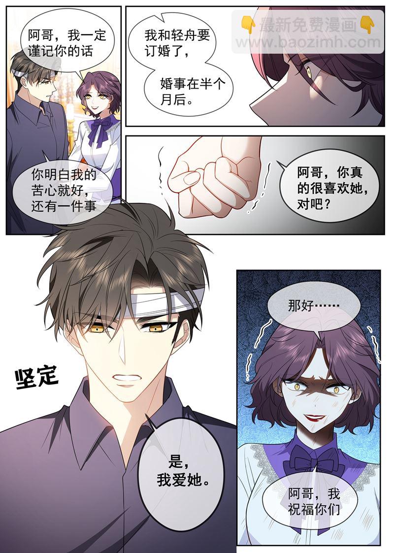 🍱少帅你老婆又跑了 我没你这个妹妹！ 第3页