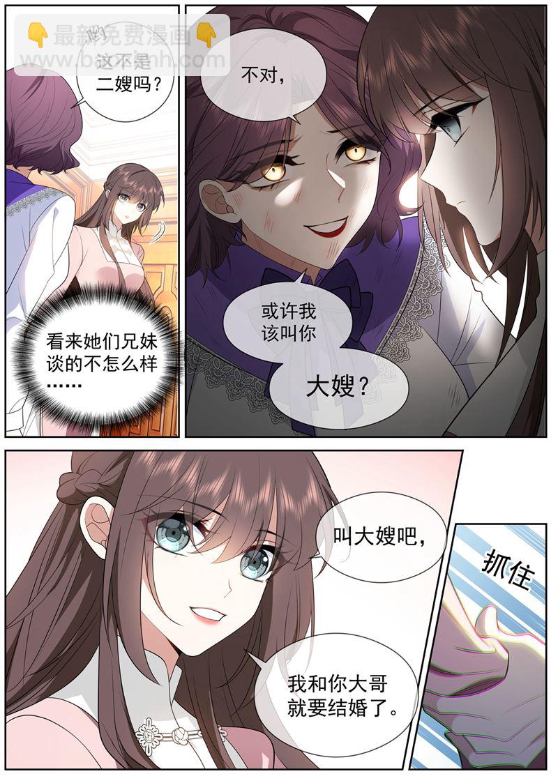 🍱少帅你老婆又跑了 我没你这个妹妹！ 第5页