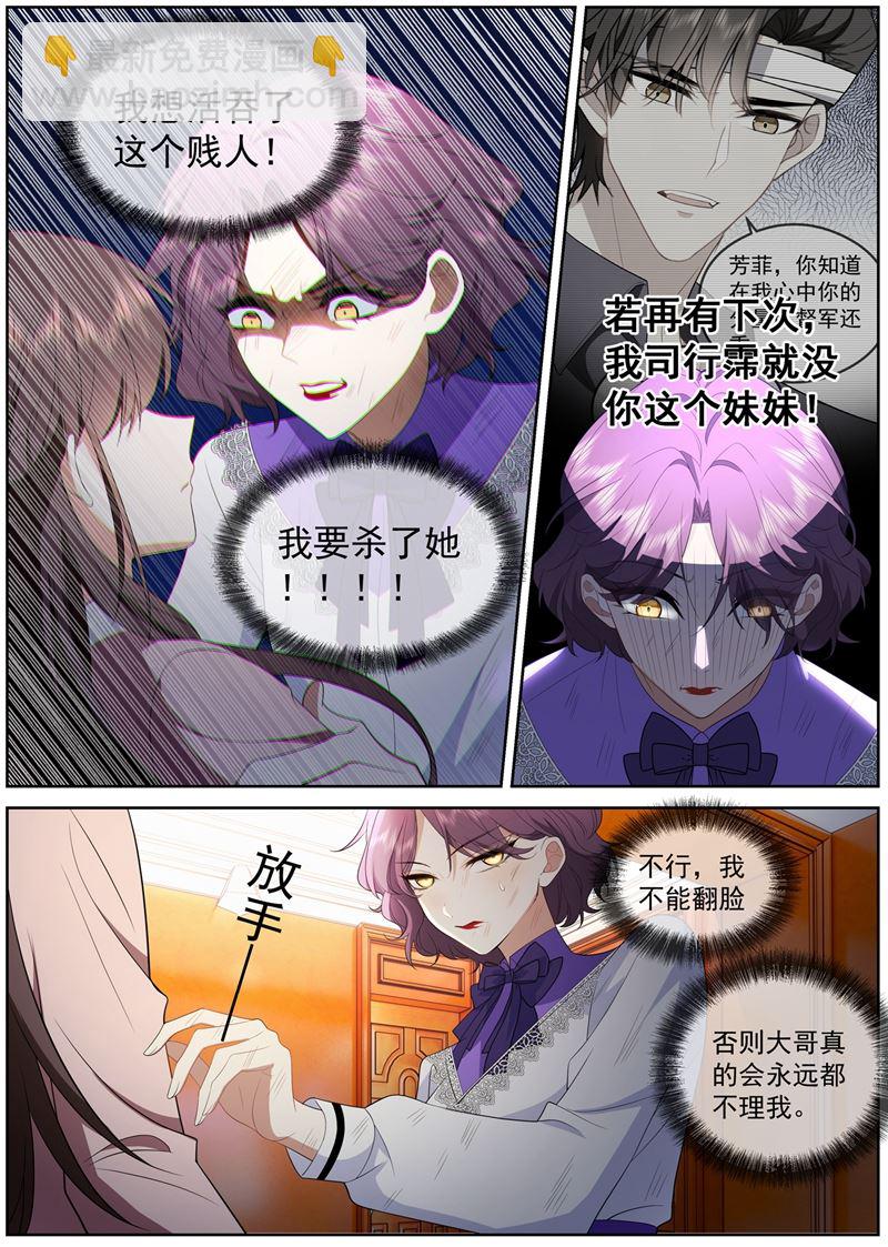 🍱少帅你老婆又跑了 我没你这个妹妹！ 第6页