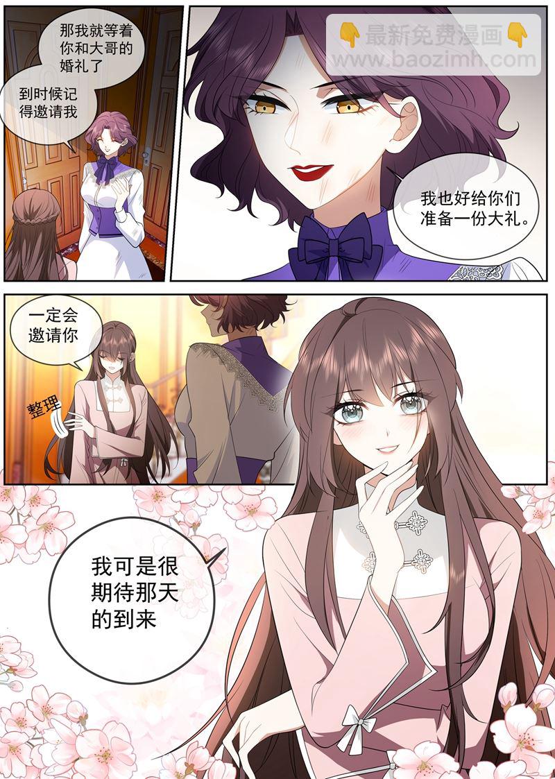 🍱少帅你老婆又跑了 我没你这个妹妹！ 第7页