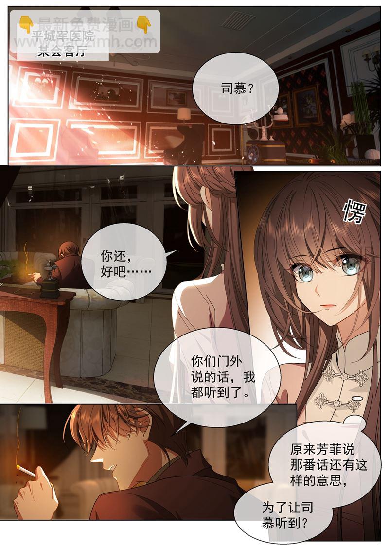 🍱少帅你老婆又跑了 我没你这个妹妹！ 第8页