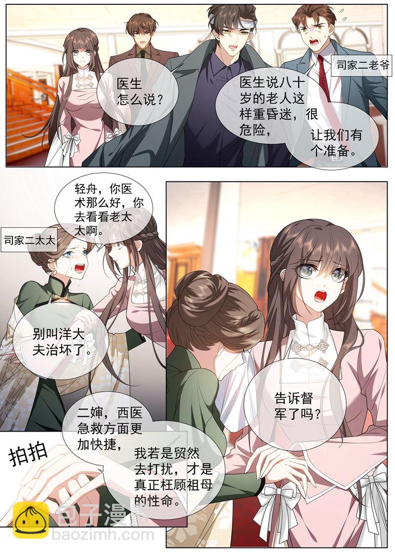 🍱少帅你老婆又跑了 是绝脉…… 第2页
