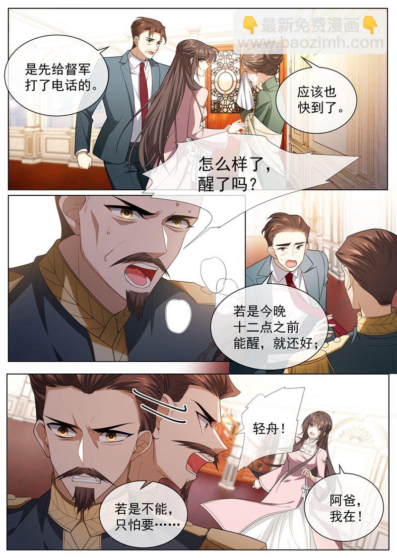 🍱少帅你老婆又跑了 是绝脉…… 第3页