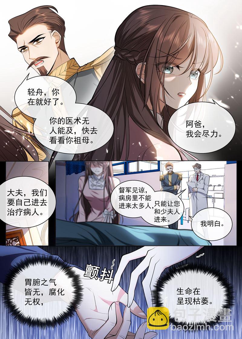 🍱少帅你老婆又跑了 是绝脉…… 第4页