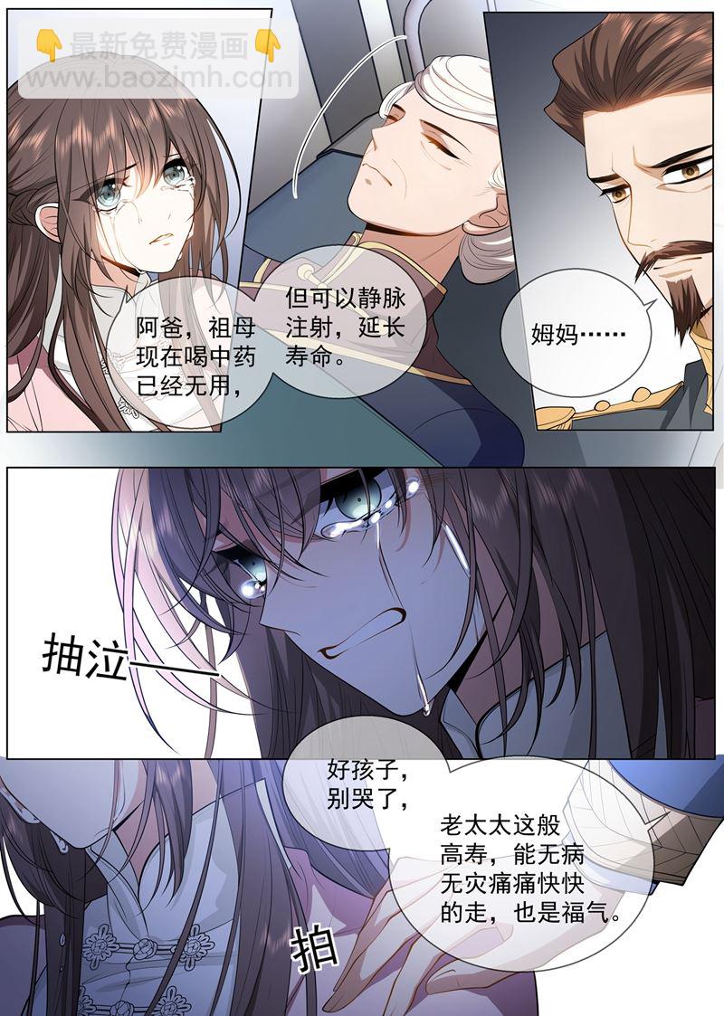 🍱少帅你老婆又跑了 是绝脉…… 第6页