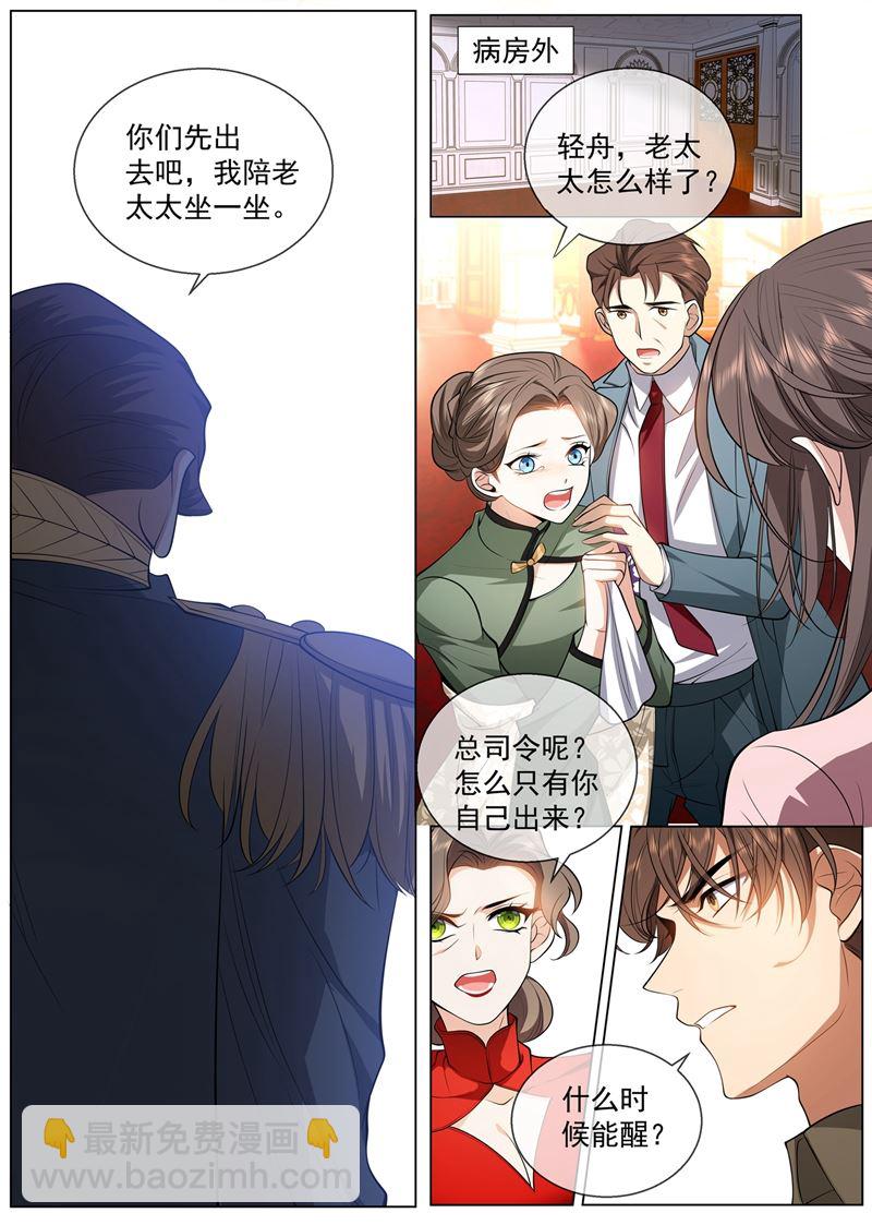 🍱少帅你老婆又跑了 是绝脉…… 第7页