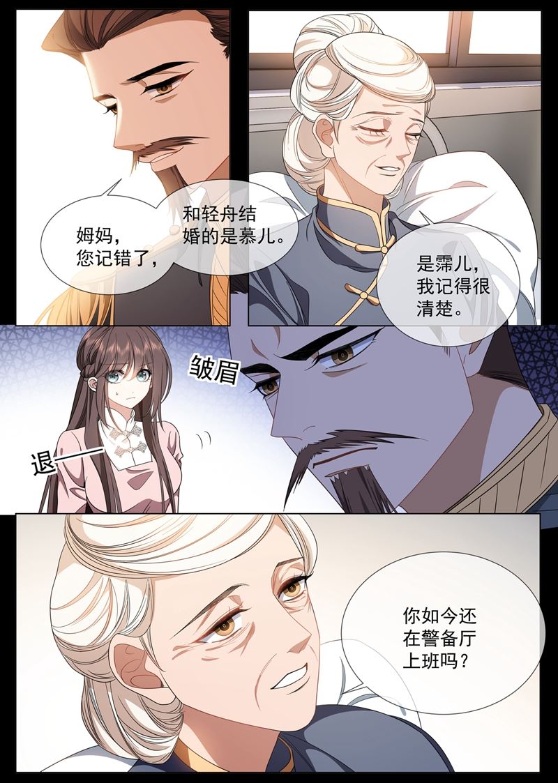 🍱少帅你老婆又跑了 这可是天大的丑闻！ 第1页