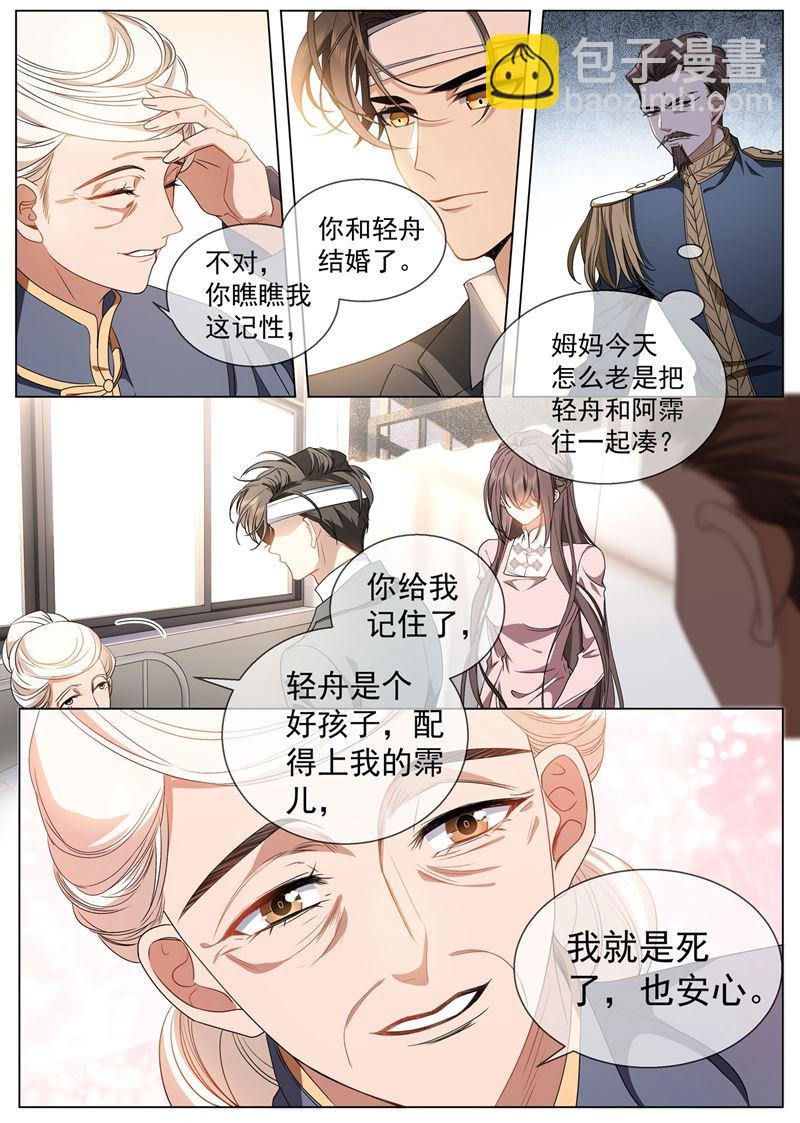 🍱少帅你老婆又跑了 这可是天大的丑闻！ 第3页