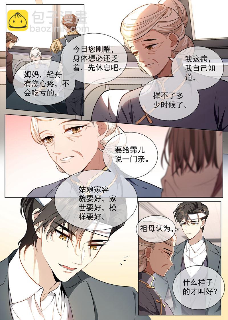 🍱少帅你老婆又跑了 这可是天大的丑闻！ 第5页