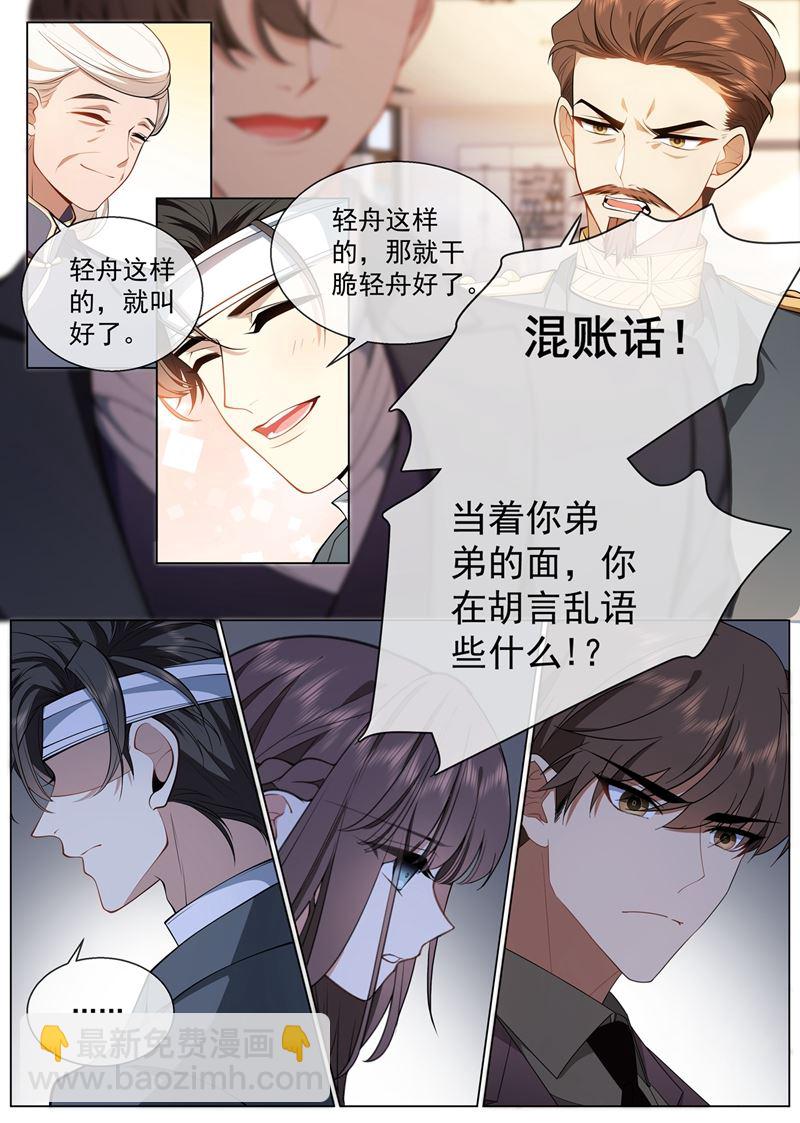 🍱少帅你老婆又跑了 这可是天大的丑闻！ 第6页