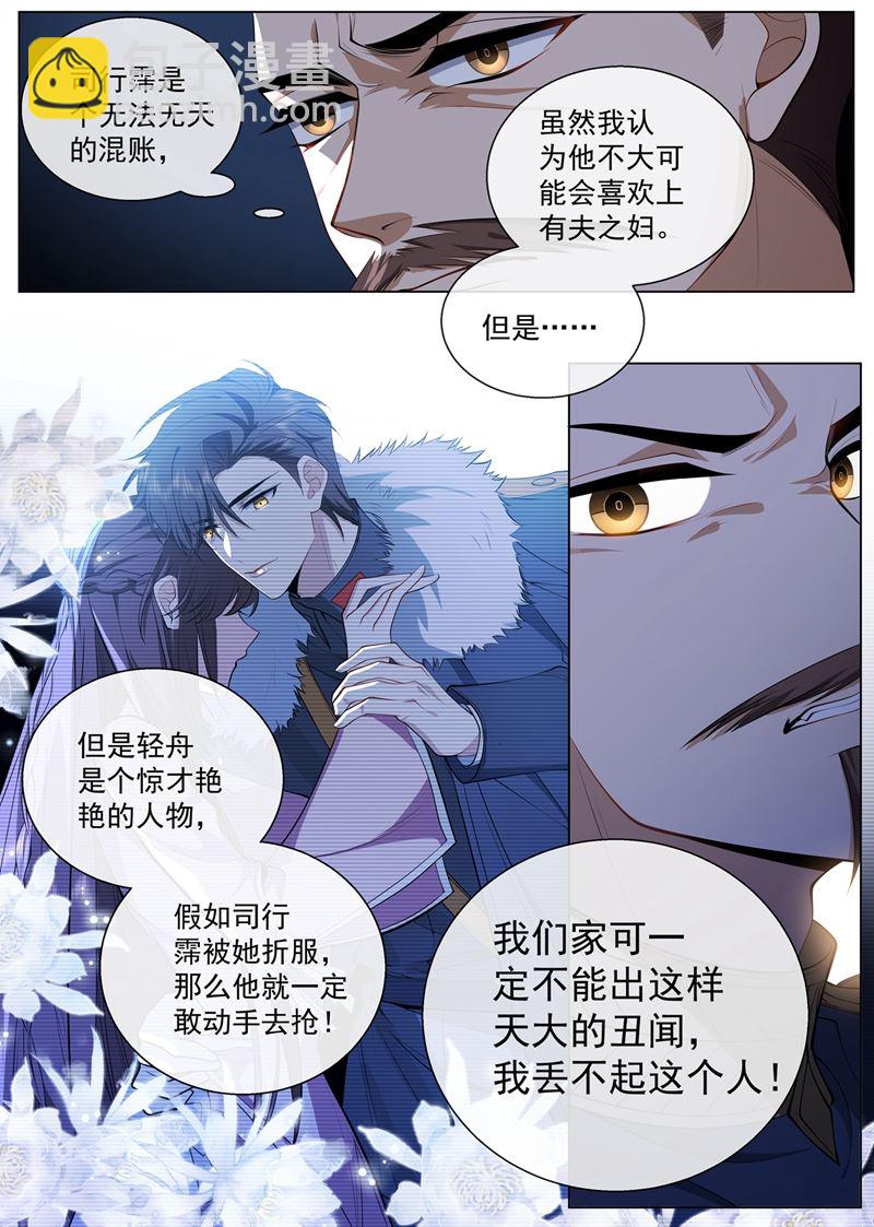 🍱少帅你老婆又跑了 这可是天大的丑闻！ 第7页