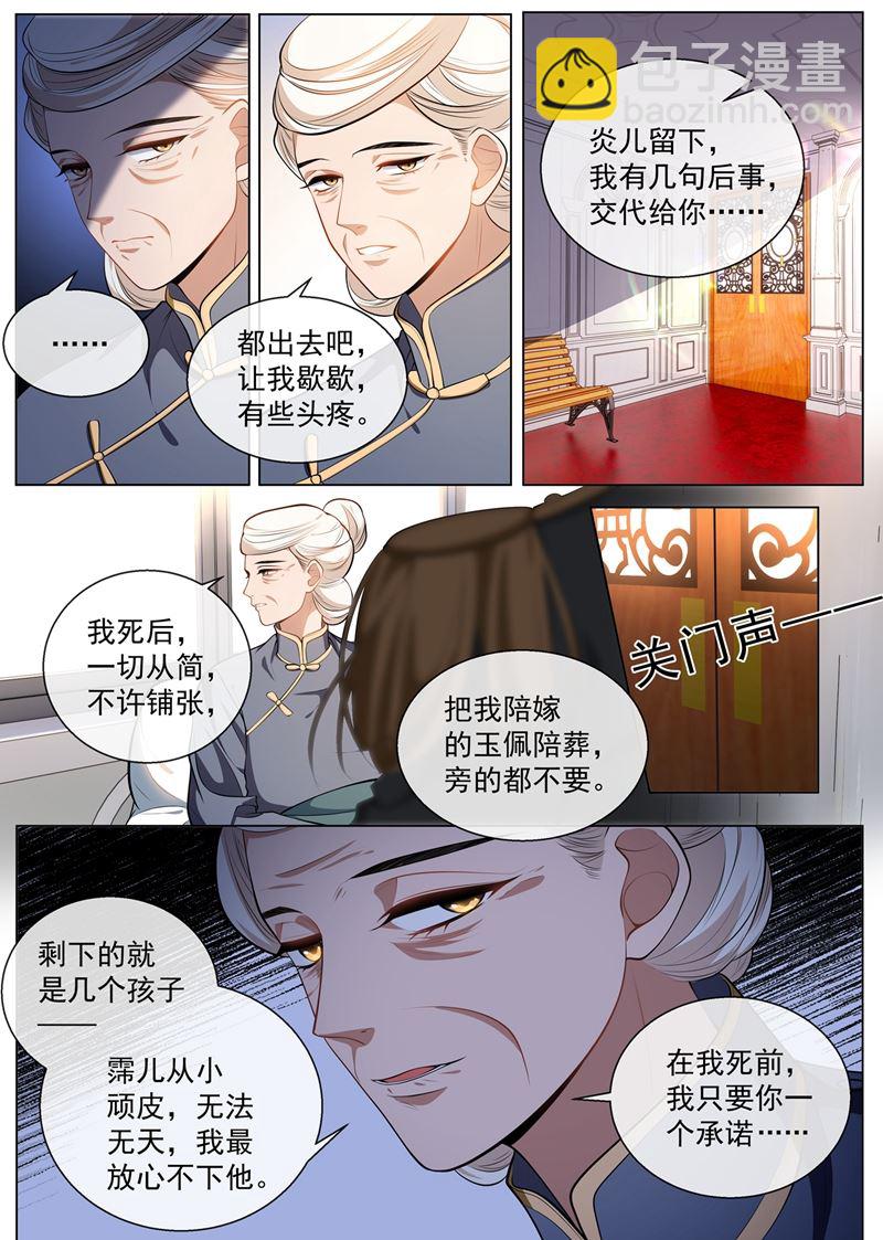 🍱少帅你老婆又跑了 这可是天大的丑闻！ 第8页
