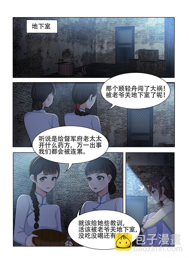 🍱少帅你老婆又跑了 第42话 老爷不好了 第3页