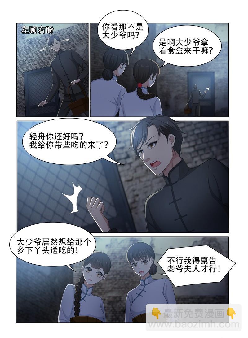 🍱少帅你老婆又跑了 第42话 老爷不好了 第4页