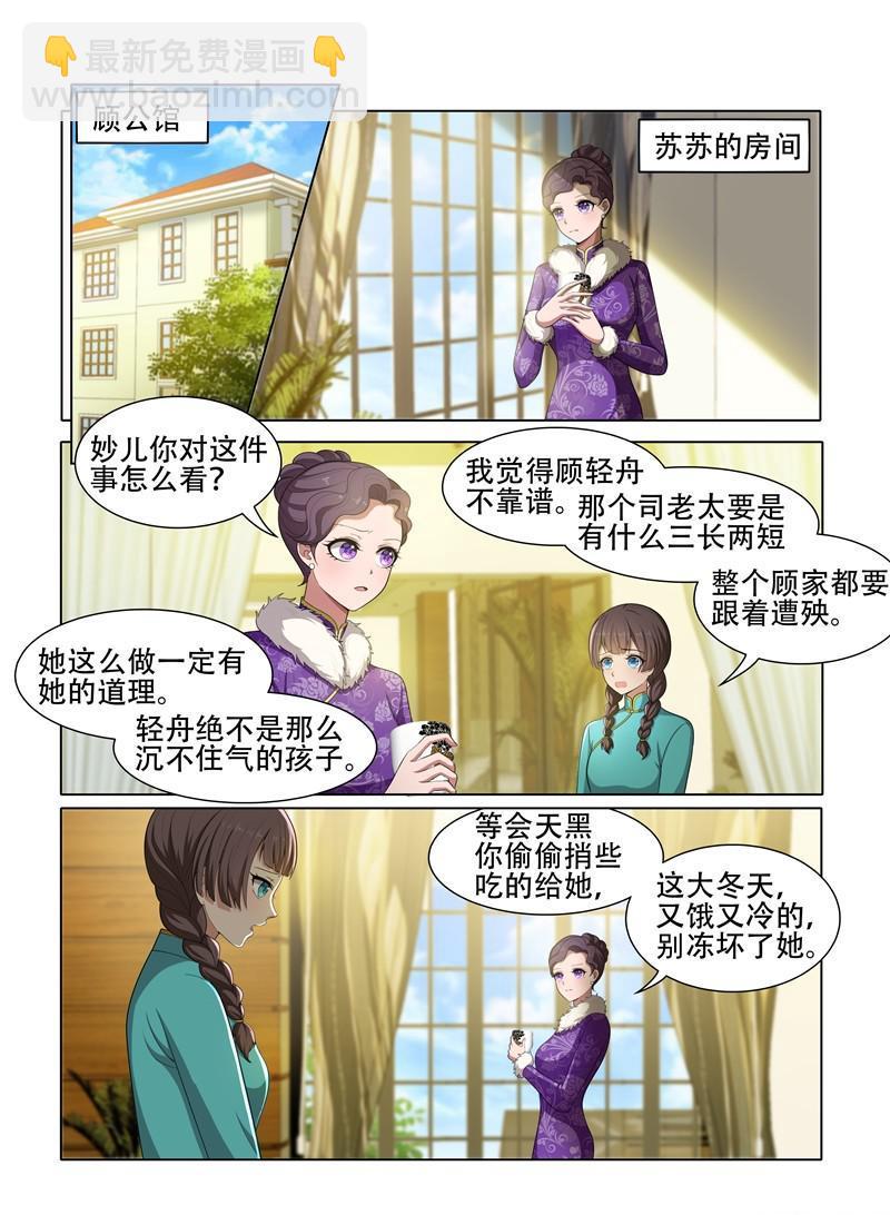 🍱少帅你老婆又跑了 第42话 老爷不好了 第5页