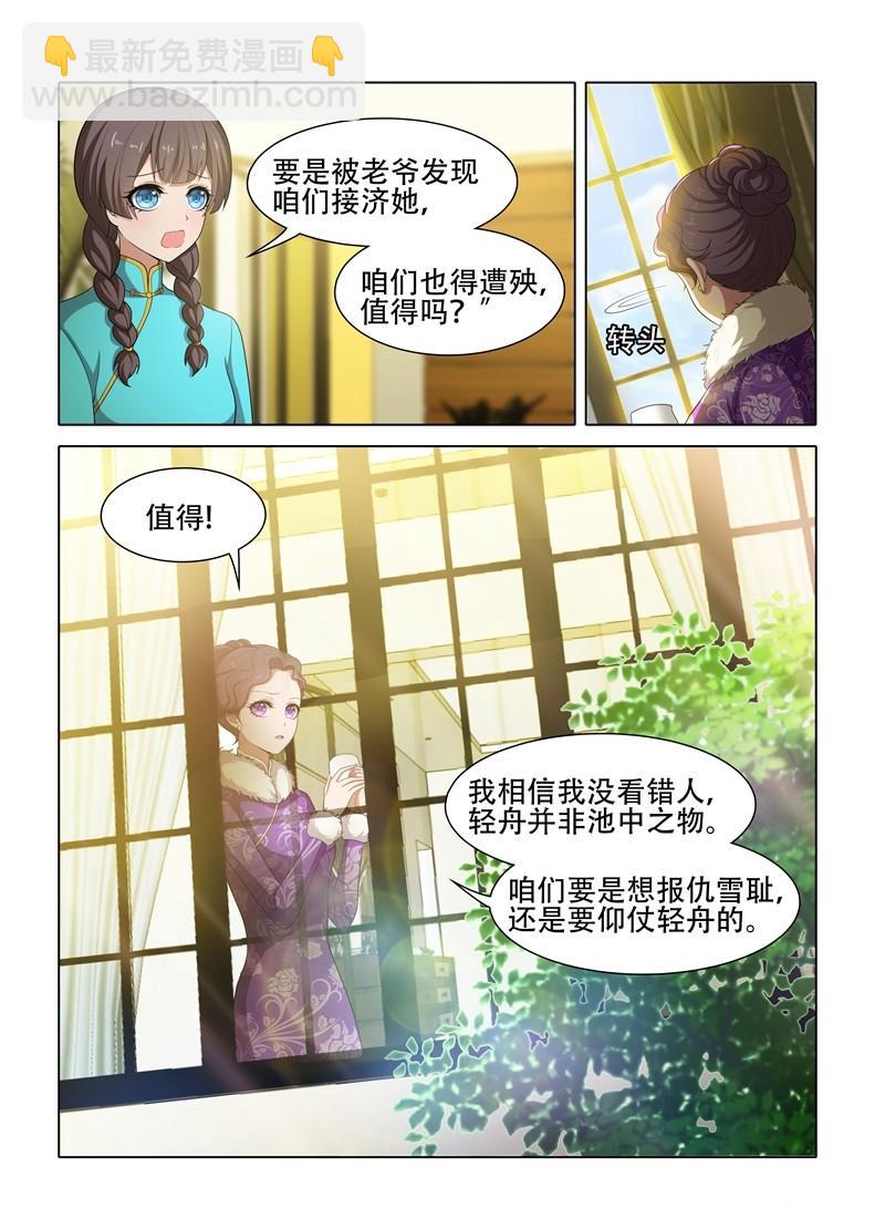 🍱少帅你老婆又跑了 第42话 老爷不好了 第6页