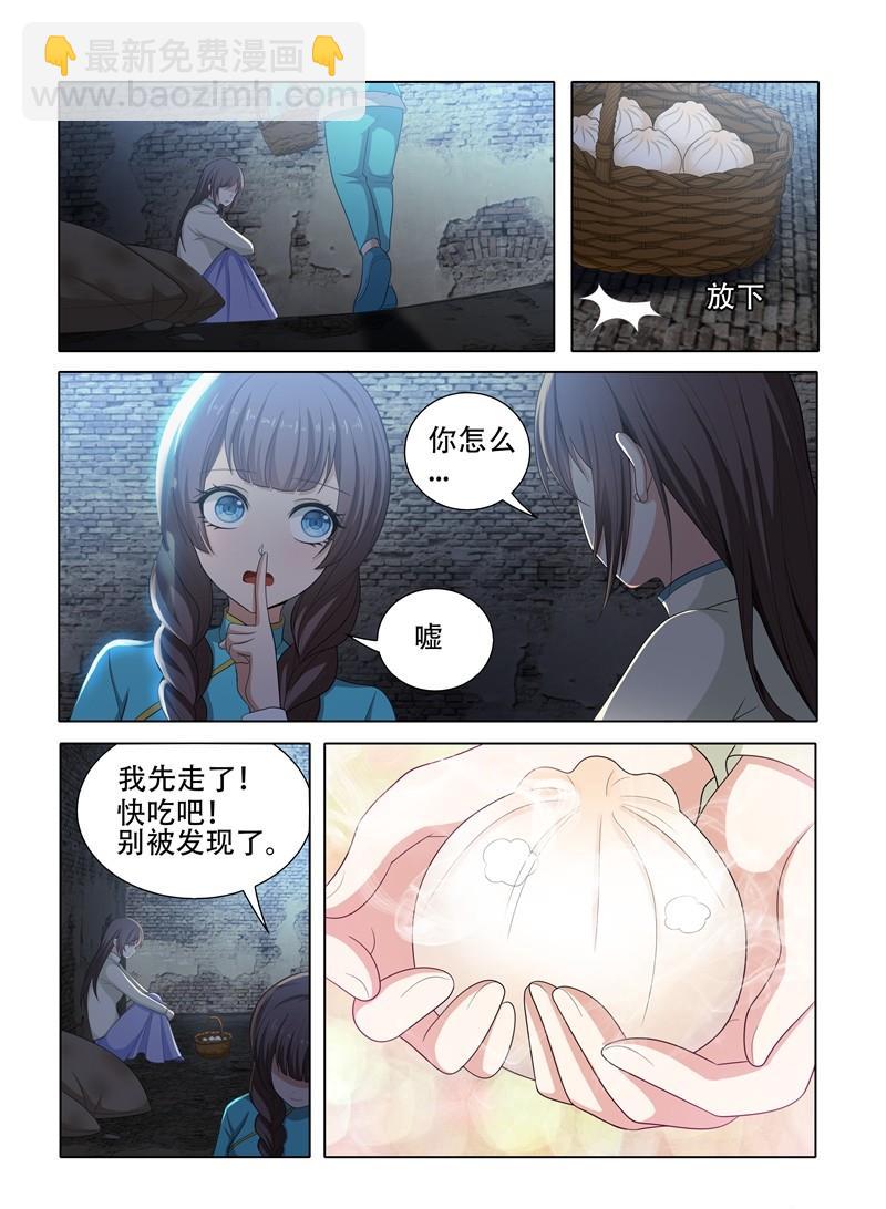 🍱少帅你老婆又跑了 第42话 老爷不好了 第8页