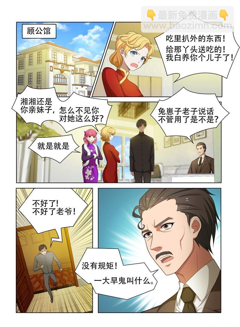 🍱少帅你老婆又跑了 第42话 老爷不好了 第9页