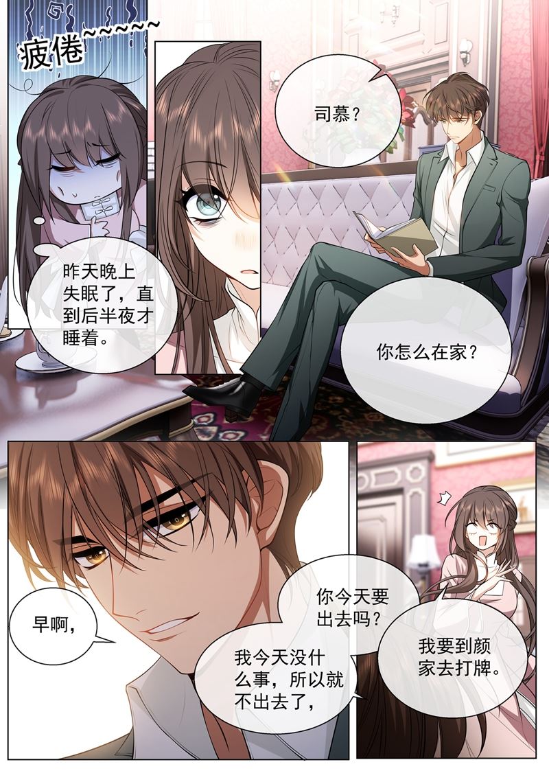🍱少帅你老婆又跑了 你跟他什么也不是！ 第1页