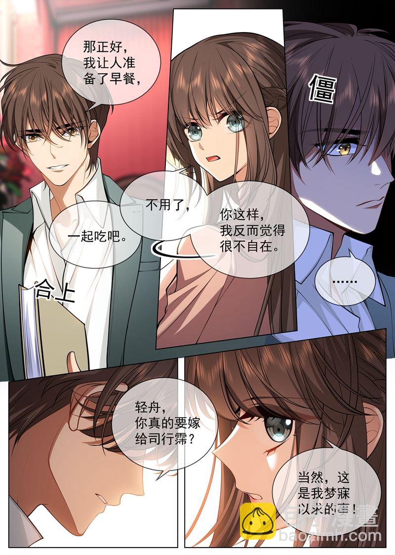 🍱少帅你老婆又跑了 你跟他什么也不是！ 第2页