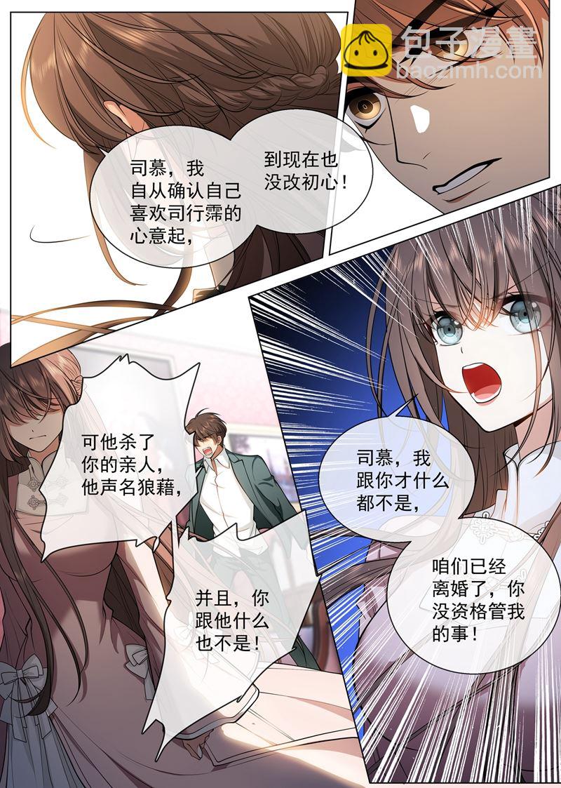 🍱少帅你老婆又跑了 你跟他什么也不是！ 第3页