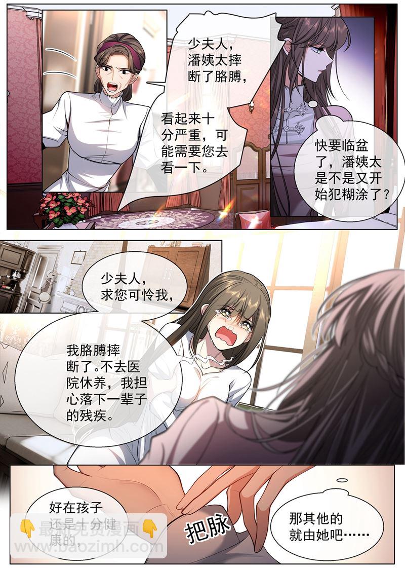 🍱少帅你老婆又跑了 你跟他什么也不是！ 第5页
