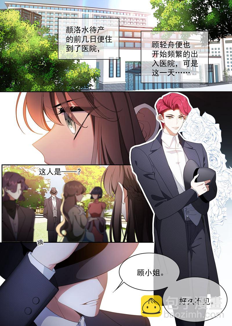 🍱少帅你老婆又跑了 你跟他什么也不是！ 第7页