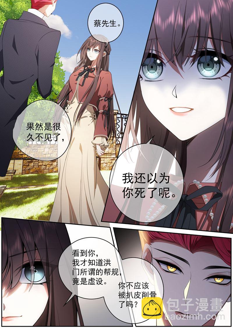 🍱少帅你老婆又跑了 你跟他什么也不是！ 第8页