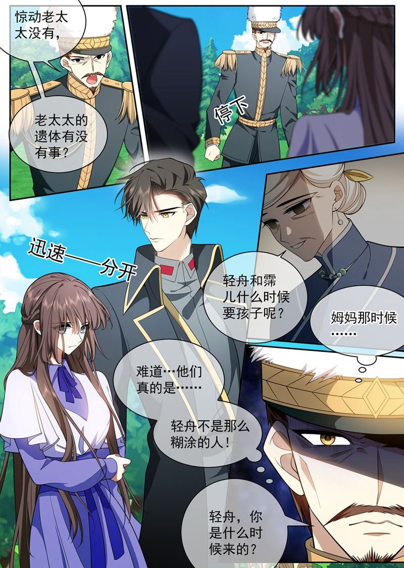 🍱少帅你老婆又跑了 我想和阿慕离婚 第1页