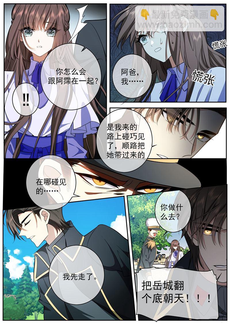 🍱少帅你老婆又跑了 我想和阿慕离婚 第2页