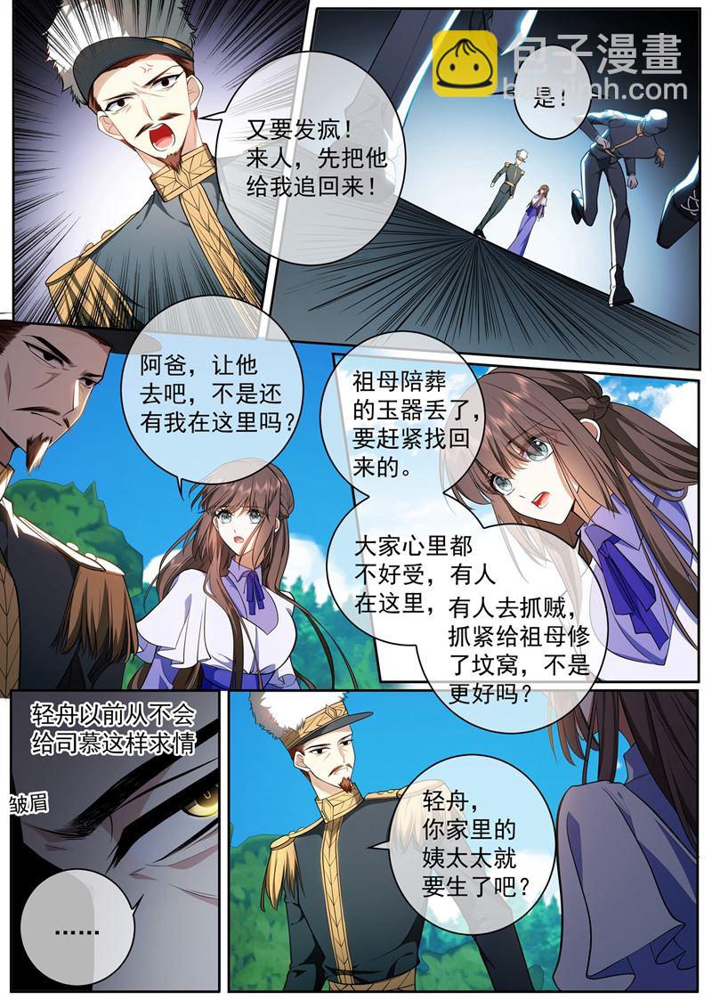 🍱少帅你老婆又跑了 我想和阿慕离婚 第3页