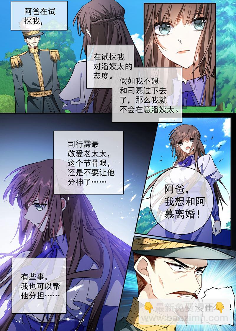🍱少帅你老婆又跑了 我想和阿慕离婚 第4页