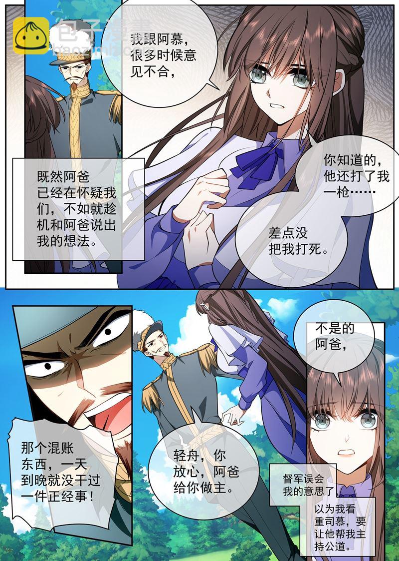 🍱少帅你老婆又跑了 我想和阿慕离婚 第5页