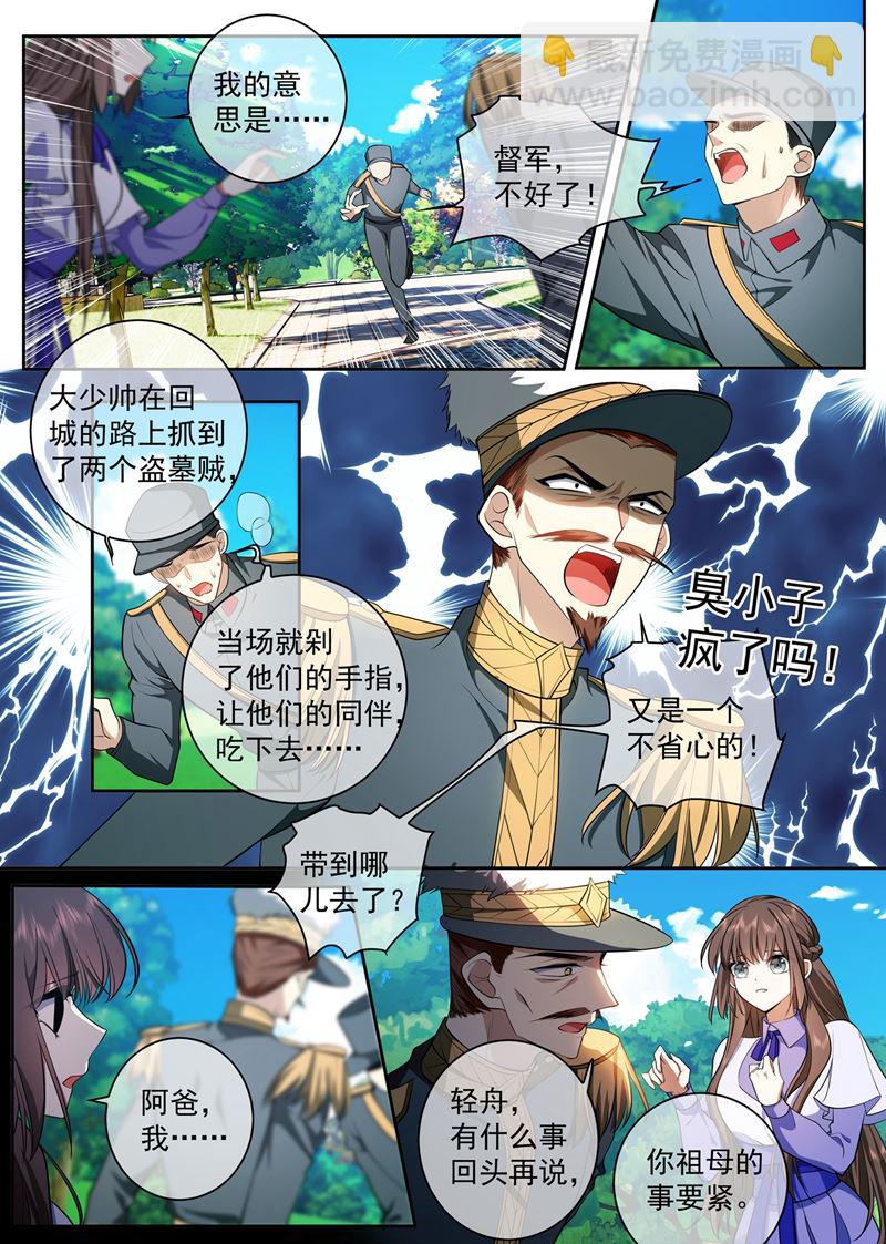 🍱少帅你老婆又跑了 我想和阿慕离婚 第6页