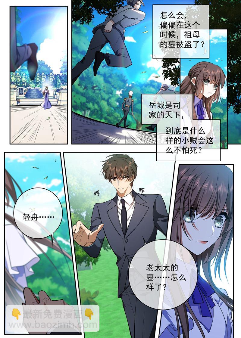 🍱少帅你老婆又跑了 我想和阿慕离婚 第7页