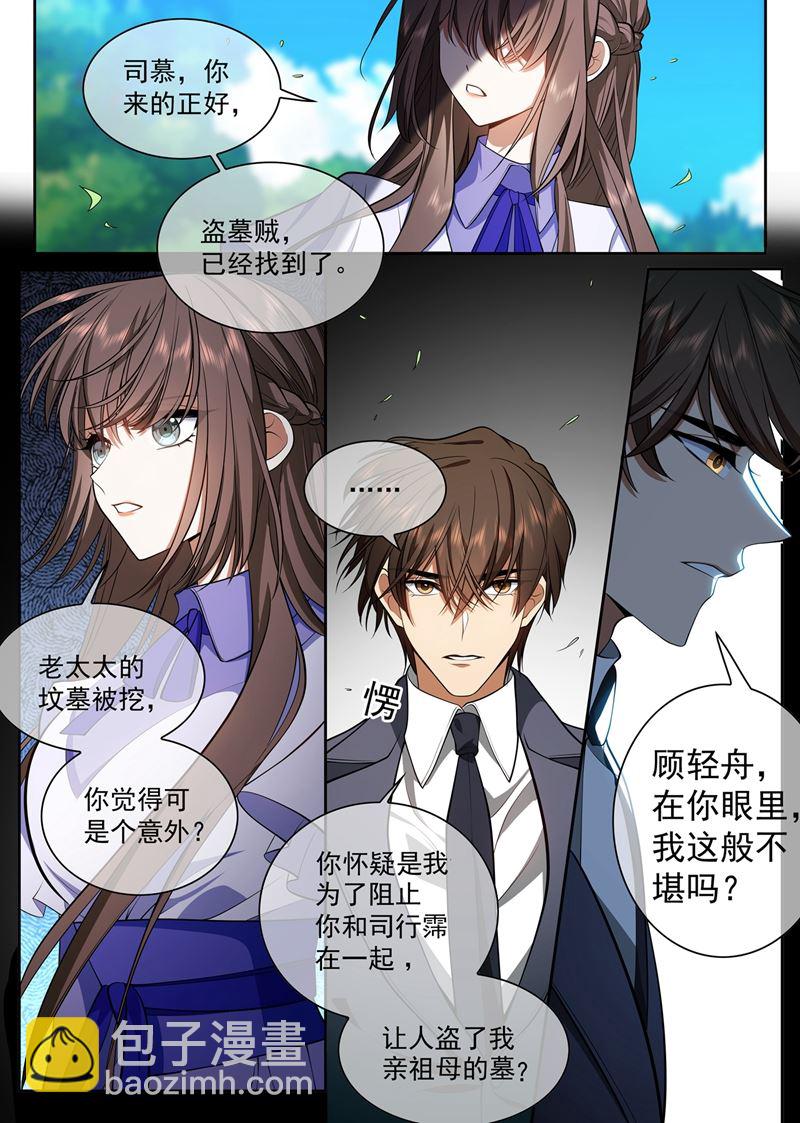 🍱少帅你老婆又跑了 我想和阿慕离婚 第8页