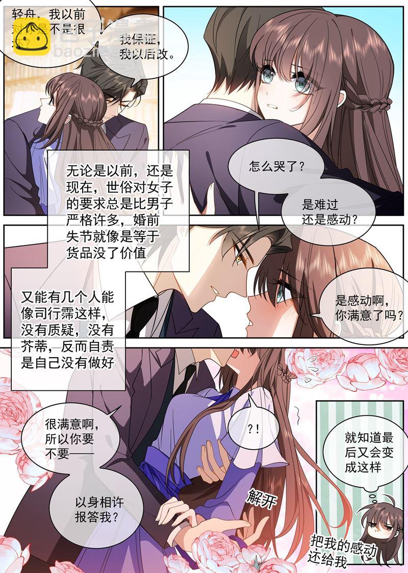 🍱少帅你老婆又跑了 我何曾让你失望过？ 第3页
