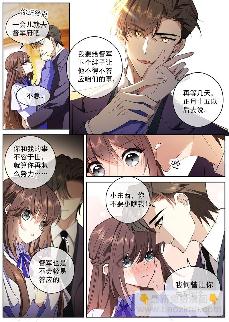 🍱少帅你老婆又跑了 我何曾让你失望过？ 第4页